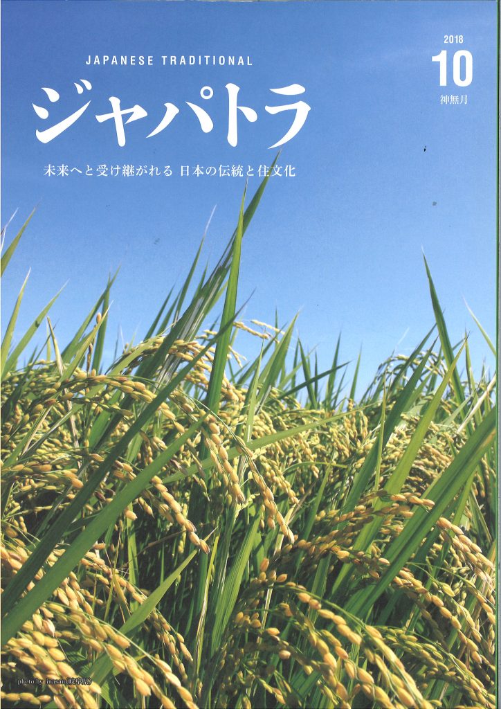 ジャパトラ10月号