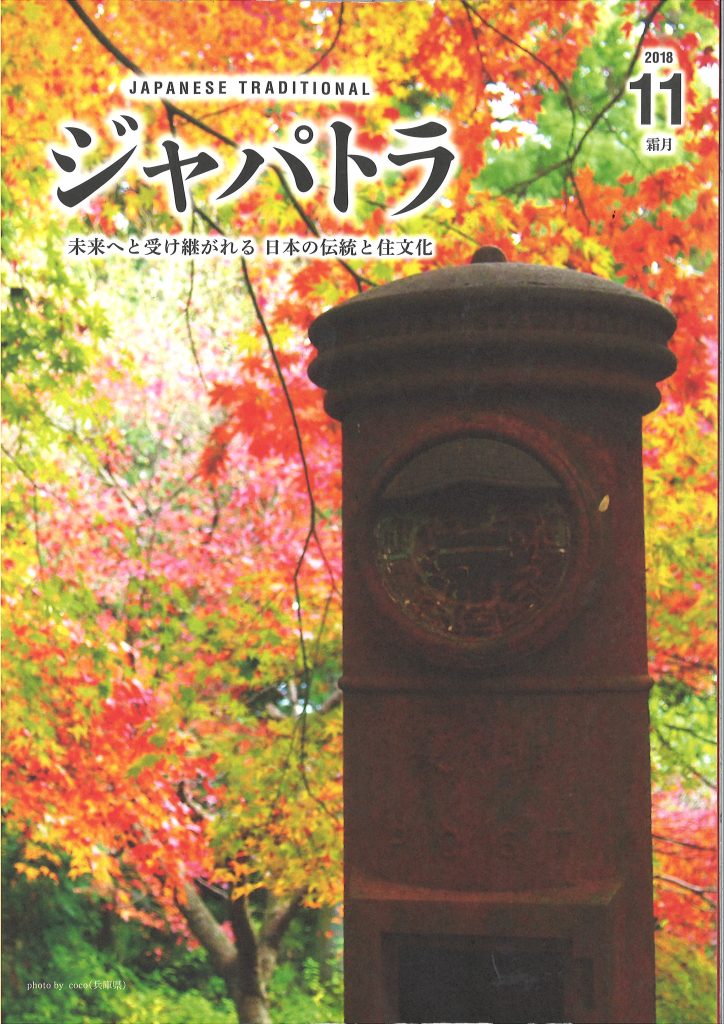 ジャパトラ11月号