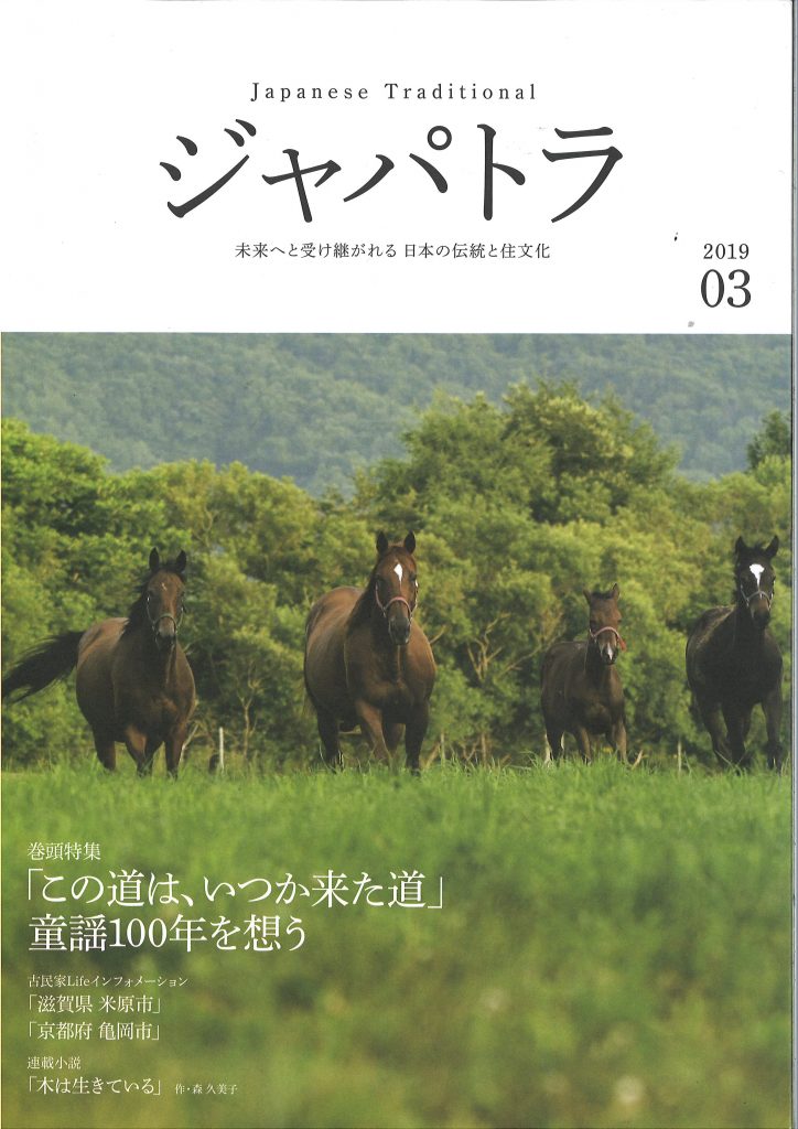 ジャパトラ3月号