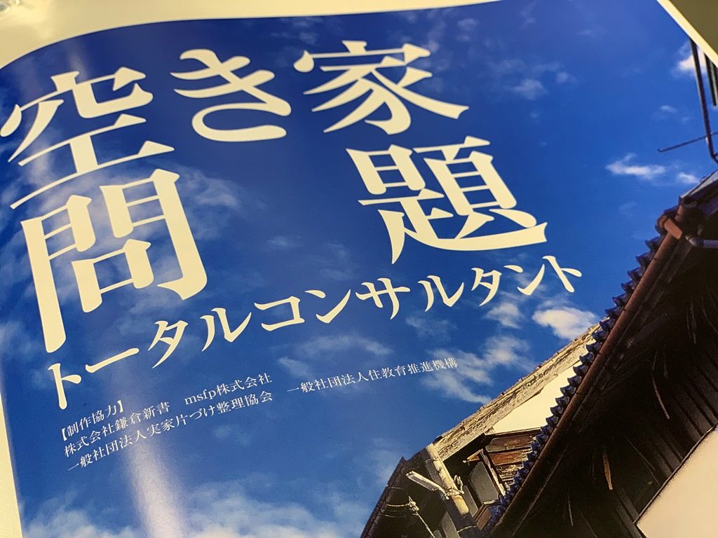 空き家問題ﾄｰﾀﾙｺﾝｻﾙﾀﾝﾄ講習試験