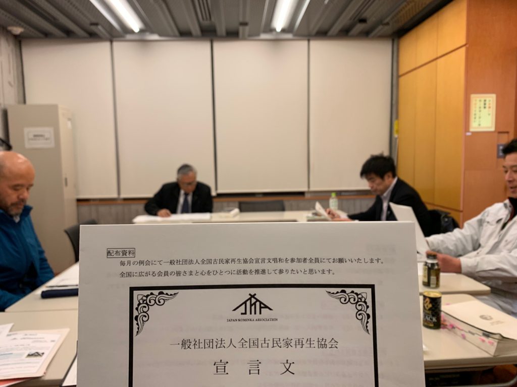 全国古民家再生協会新潟第一支部４月の例会