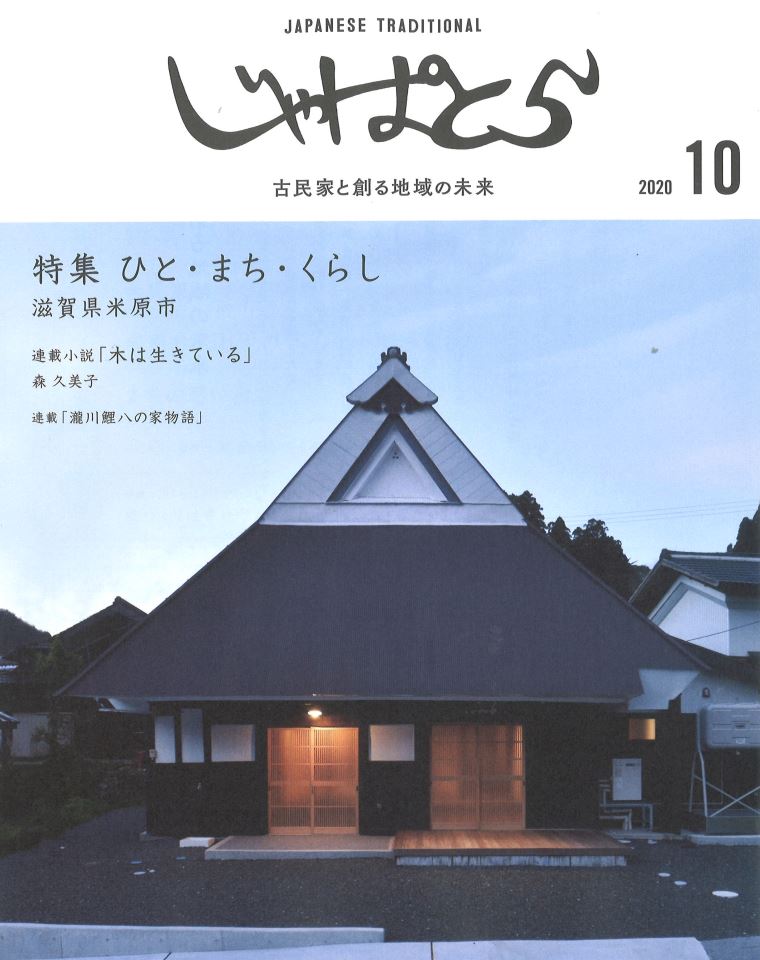 2020年10月号のじゃぱとらのご紹介