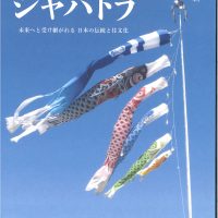 ｼﾞｬﾊﾟﾄﾗ5月号