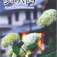 ジャパトラ6月号