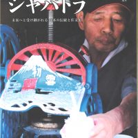 ｼﾞｬﾊﾟﾄﾗ8月号