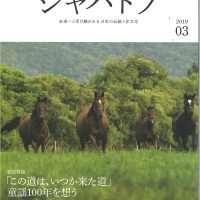 ジャパトラ3月号