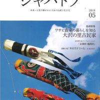 ジャパトラ５月号