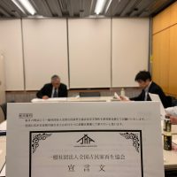 全国古民家再生協会新潟第一支部４月の例会