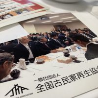 古民家再生議員連盟会議