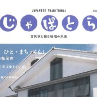 じゃぱとら１１月号