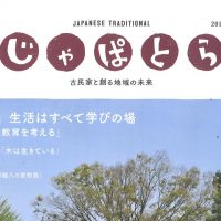 じゃぱとら12月号