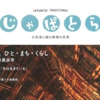 2020年4月号『じゃぱとら』のご紹介