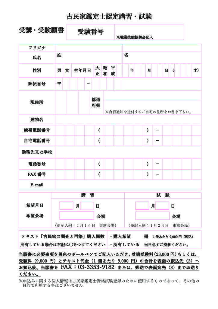 古民家鑑定士資格