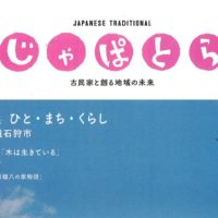 2020年9月じゃぱとら