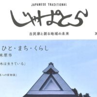 2020年10月号のじゃぱとらのご紹介