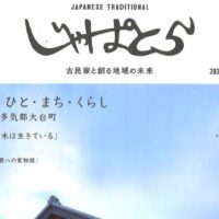 じゃぱとら12月号