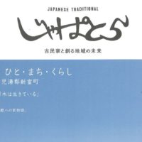 じゃぱとら2021年1月号