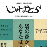 じゃぱとら2021年2月号