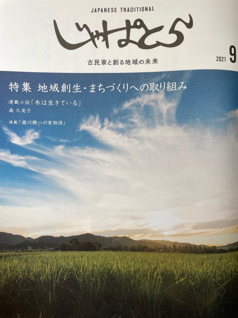 じゃぱとら202109