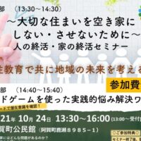 空き家にしない・させない為の住教育地域セミナー開催【阿賀町】住教育カードが好評