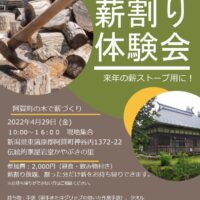 阿賀町薪割りイベント