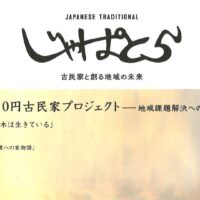 7月号じゃぱとら