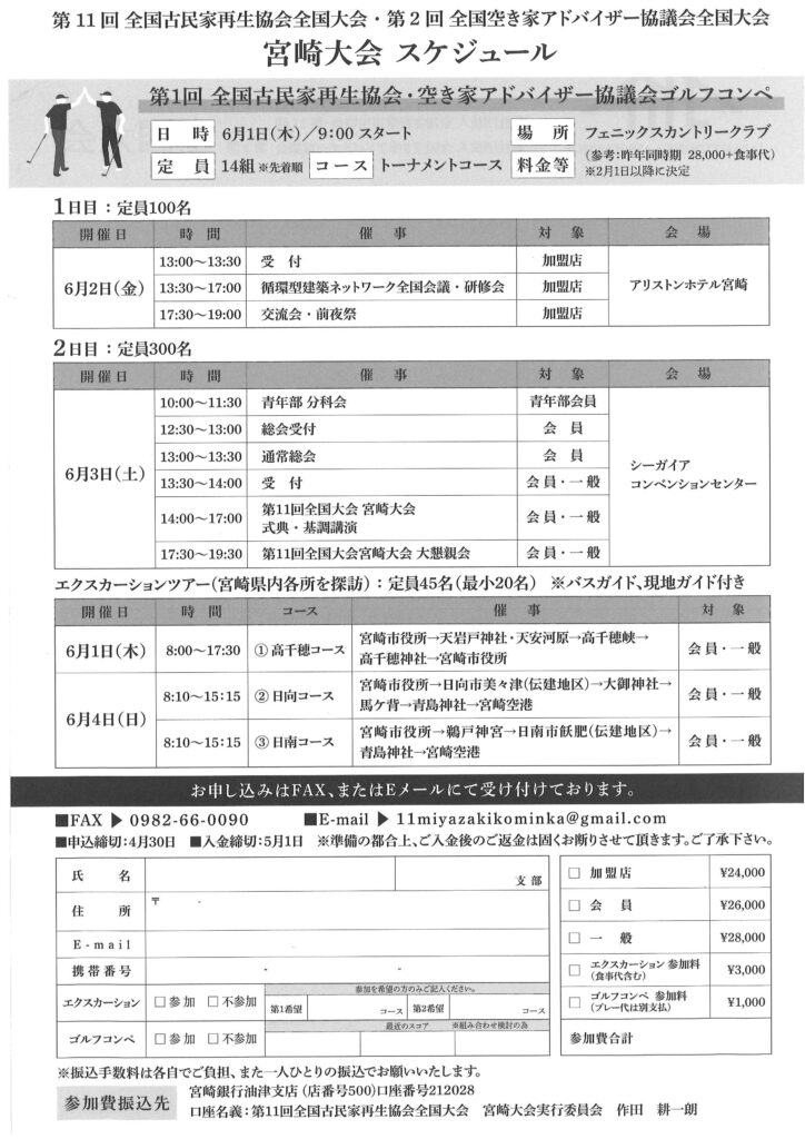 全国古民家再生協会2023年全国会員大会開催地決定