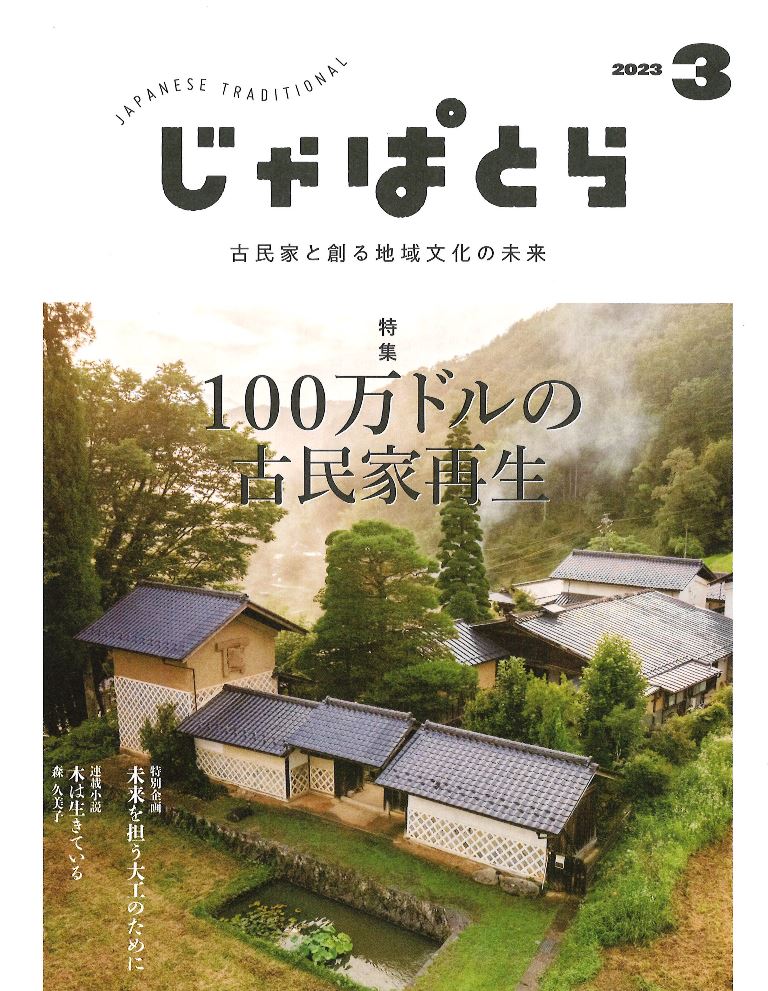 じゃぱとら3月号