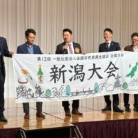 全国古民家再正協会全国大会