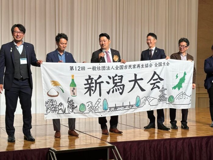 全国古民家再正協会全国大会