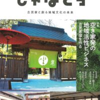 じゃぱとら12月