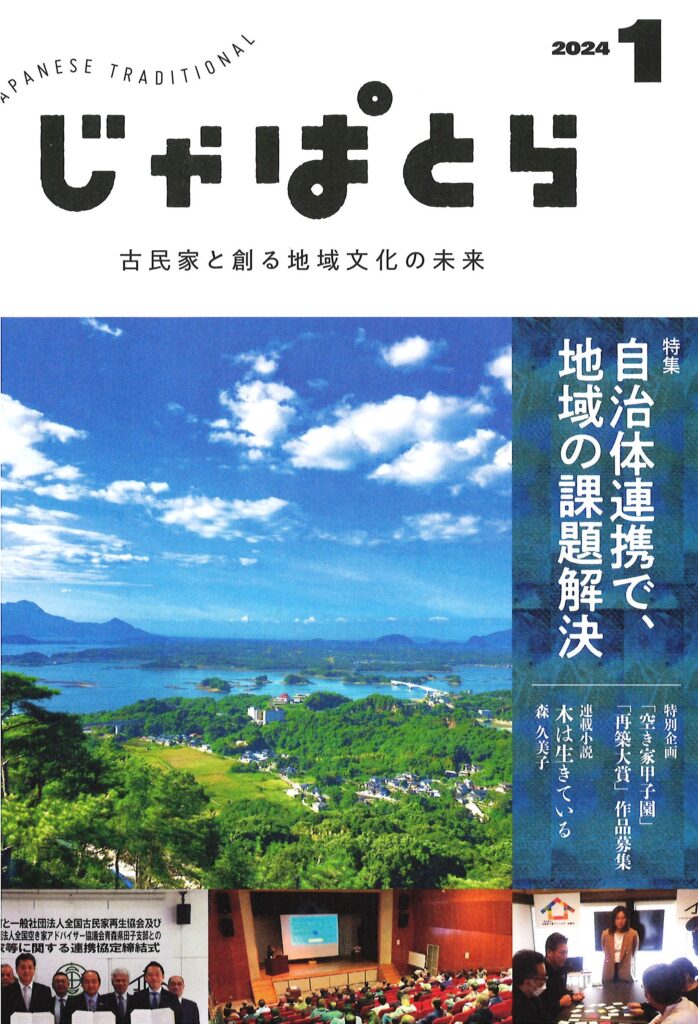 じゃぱとら12月