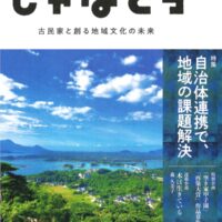 じゃぱとら12月