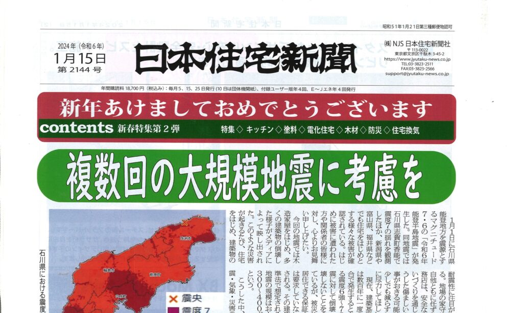 日本住宅新聞