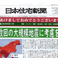 日本住宅新聞