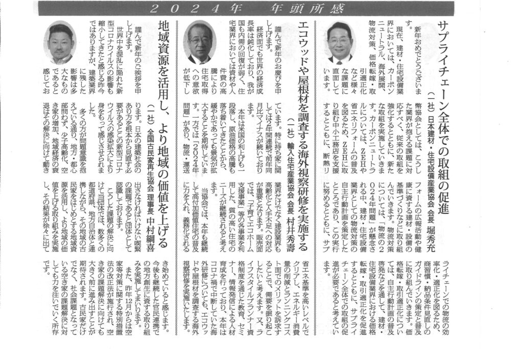 日本住宅新聞