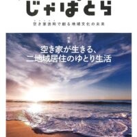 じゃぱとら5月号