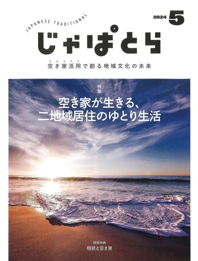 じゃぱとら5月号