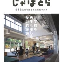 じゃぱとら3月号