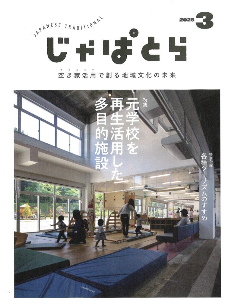 じゃぱとら3月号
