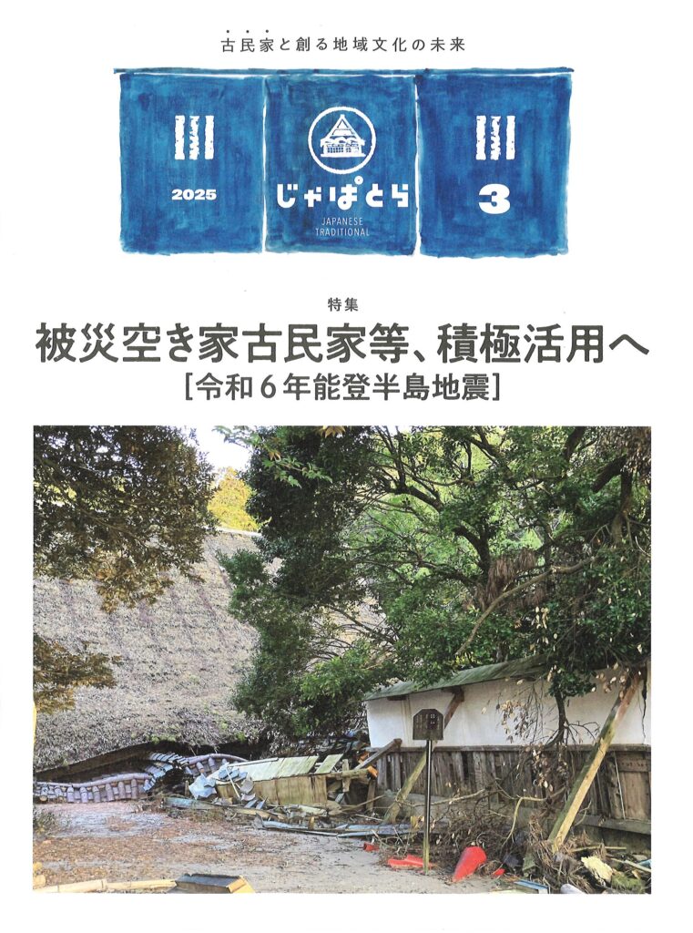じゃぱとら3月号