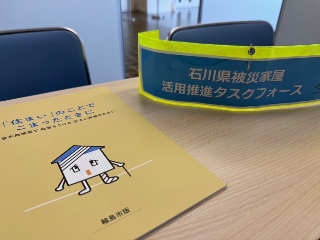 能登半島地震被害家屋相談窓口輪島市役所