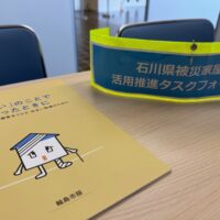 能登半島地震被害家屋相談窓口輪島市役所