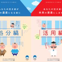 空き家がきになったら読む本2025年-画像-0