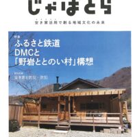 じゃぱとら4月号