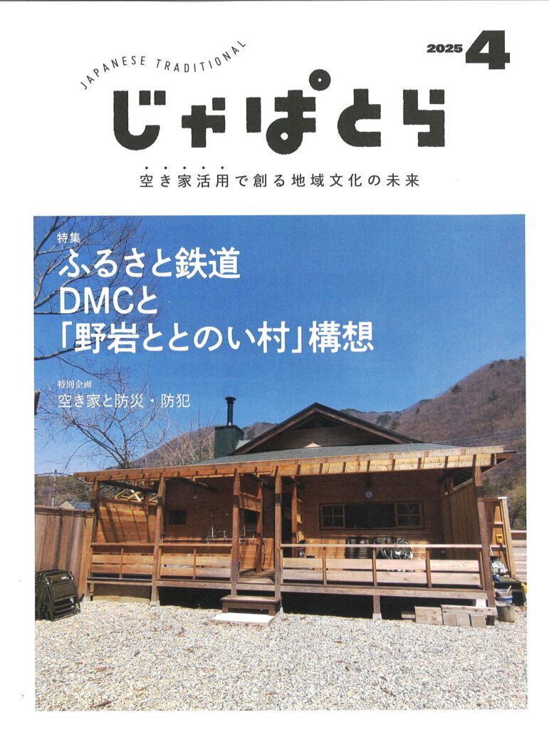 じゃぱとら4月号