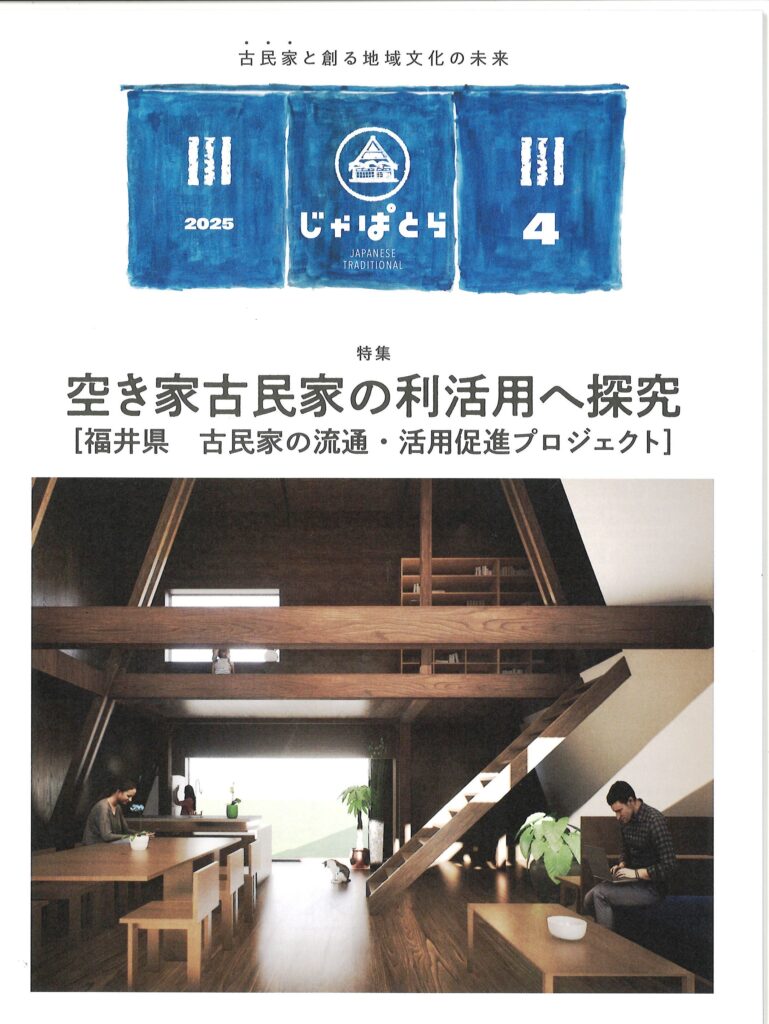 じゃぱとら4月号