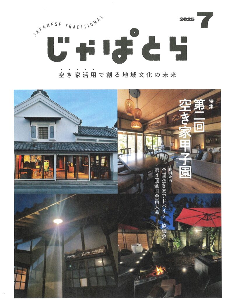 じゃぱとら7月号