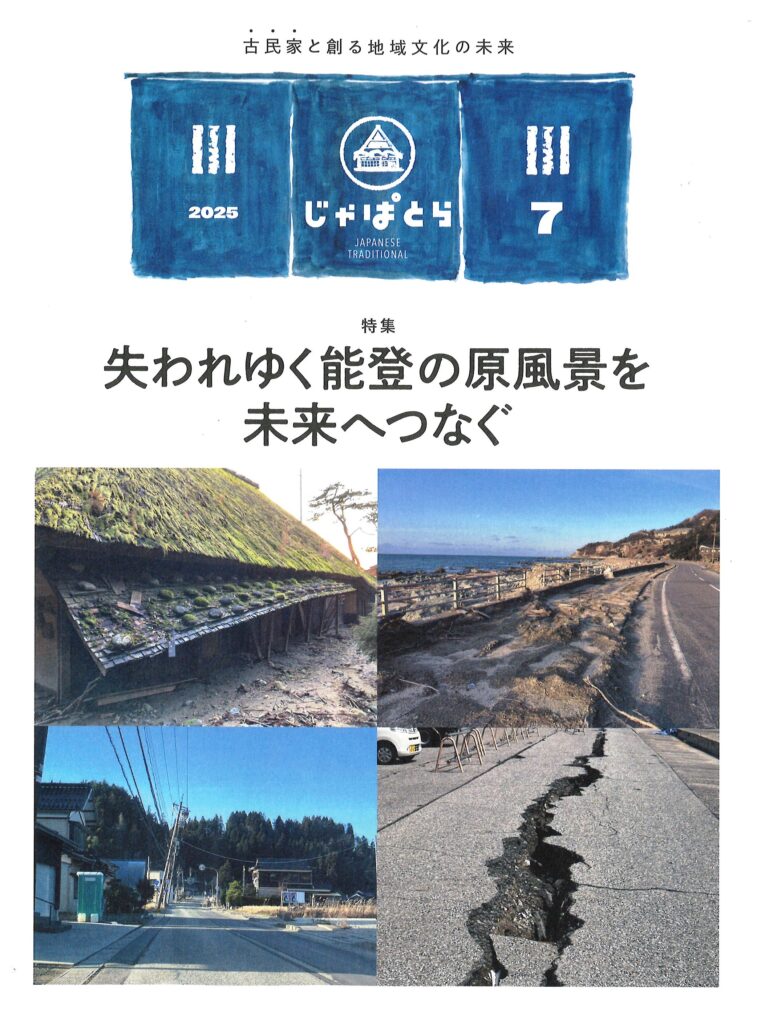 じゃぱとら7月号