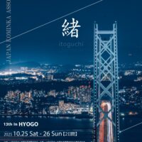 2025全国大会ﾁﾗｼ表